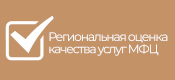 Оценка качества обслуживания в МФЦ